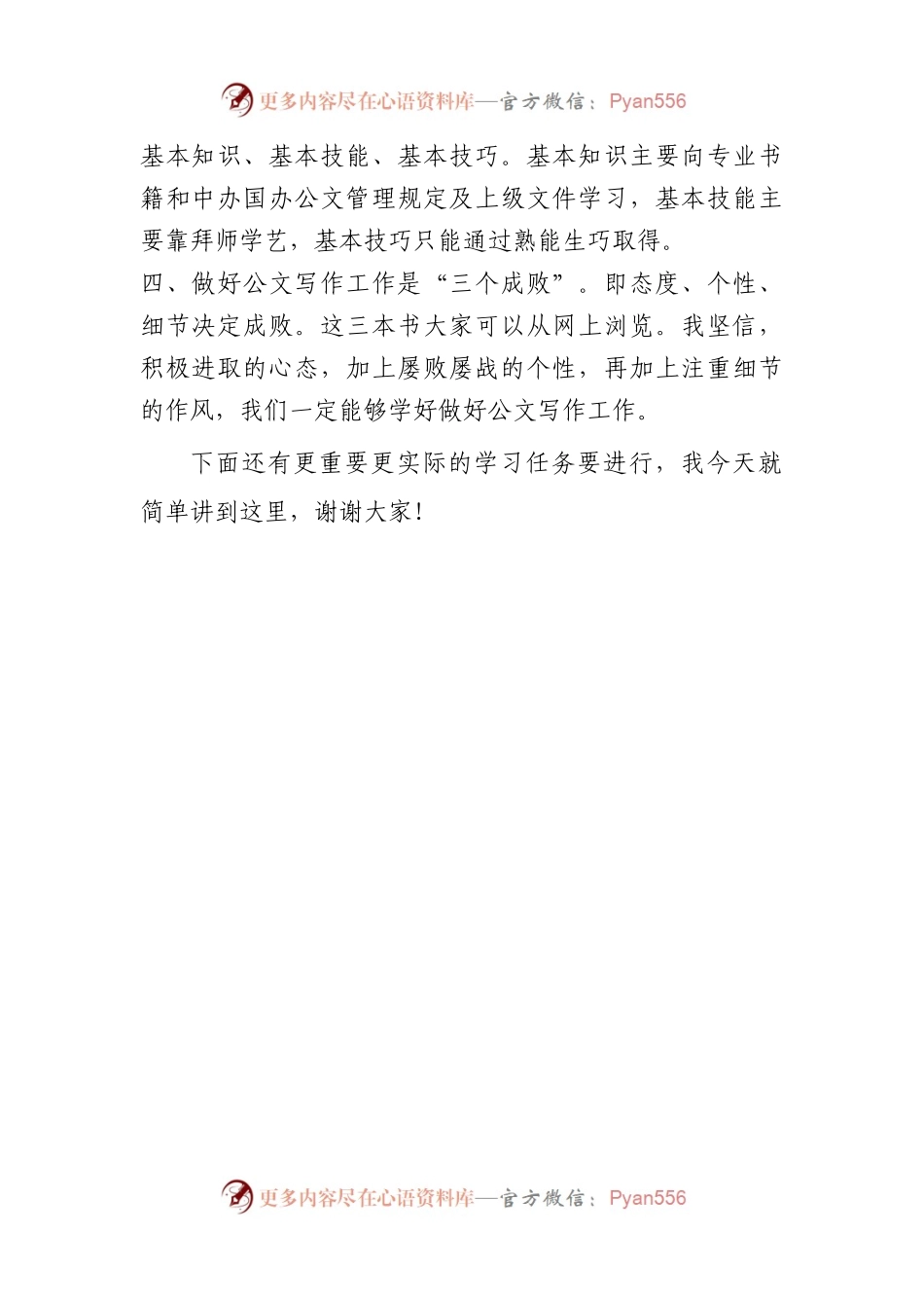 公务员公文写作培训班讲话.docx_第2页