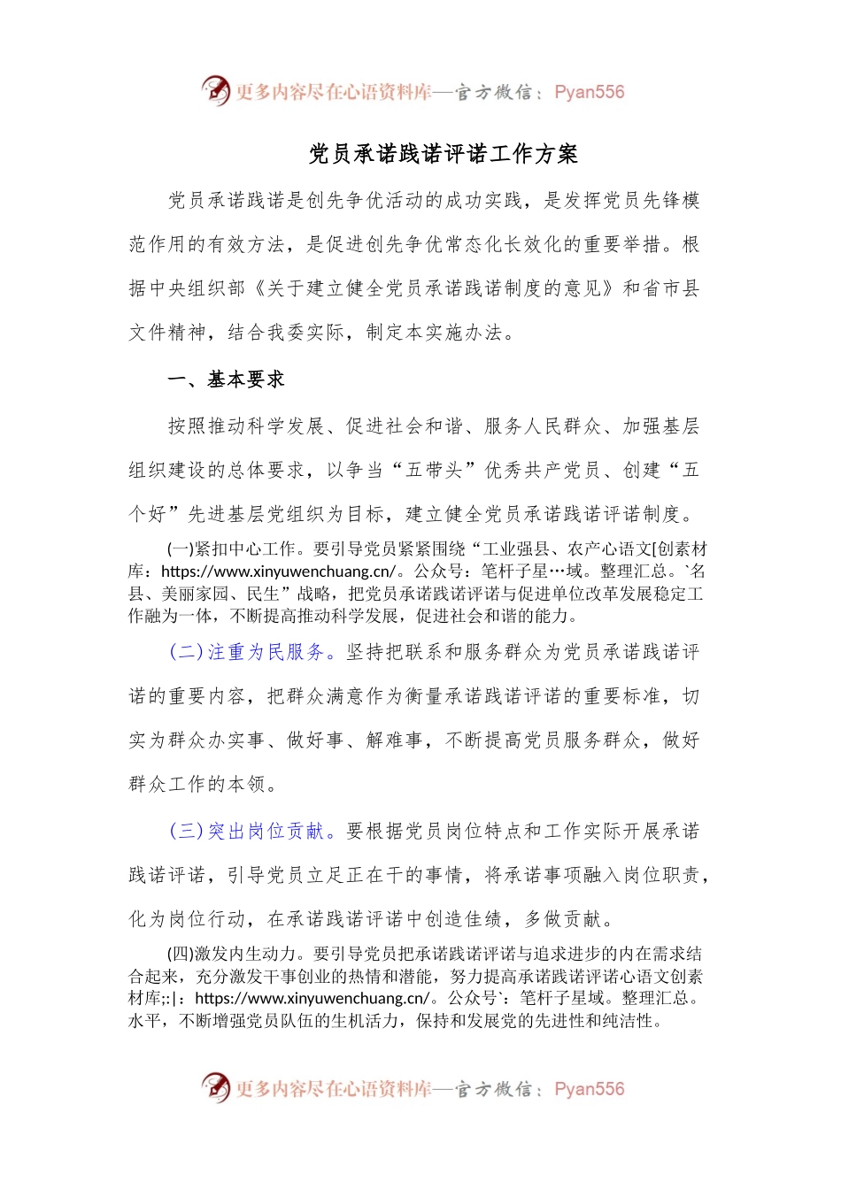 党员承诺践诺评诺工作方案.docx_第1页