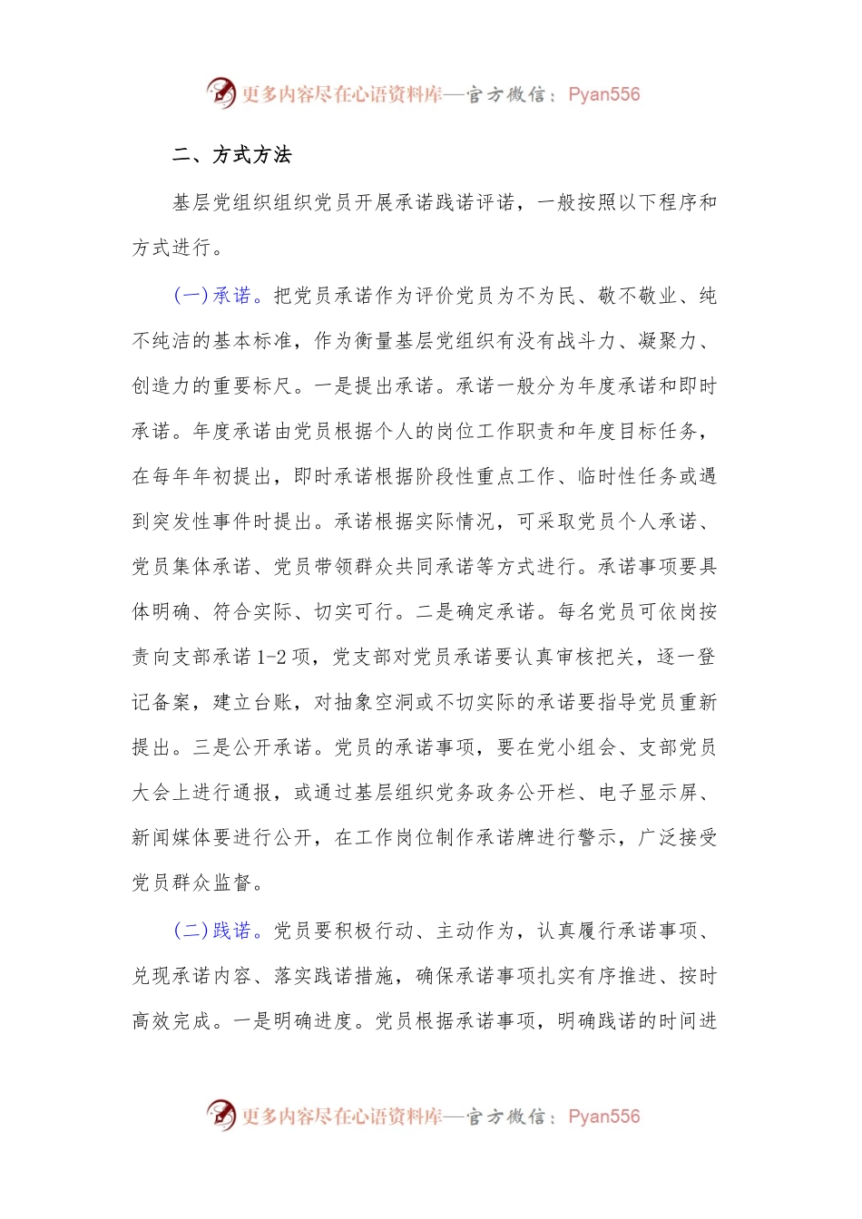 党员承诺践诺评诺工作方案.docx_第2页