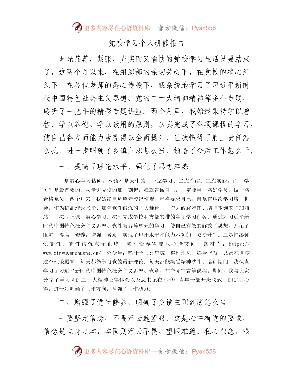 党校学习个人研修报告.docx_第1页