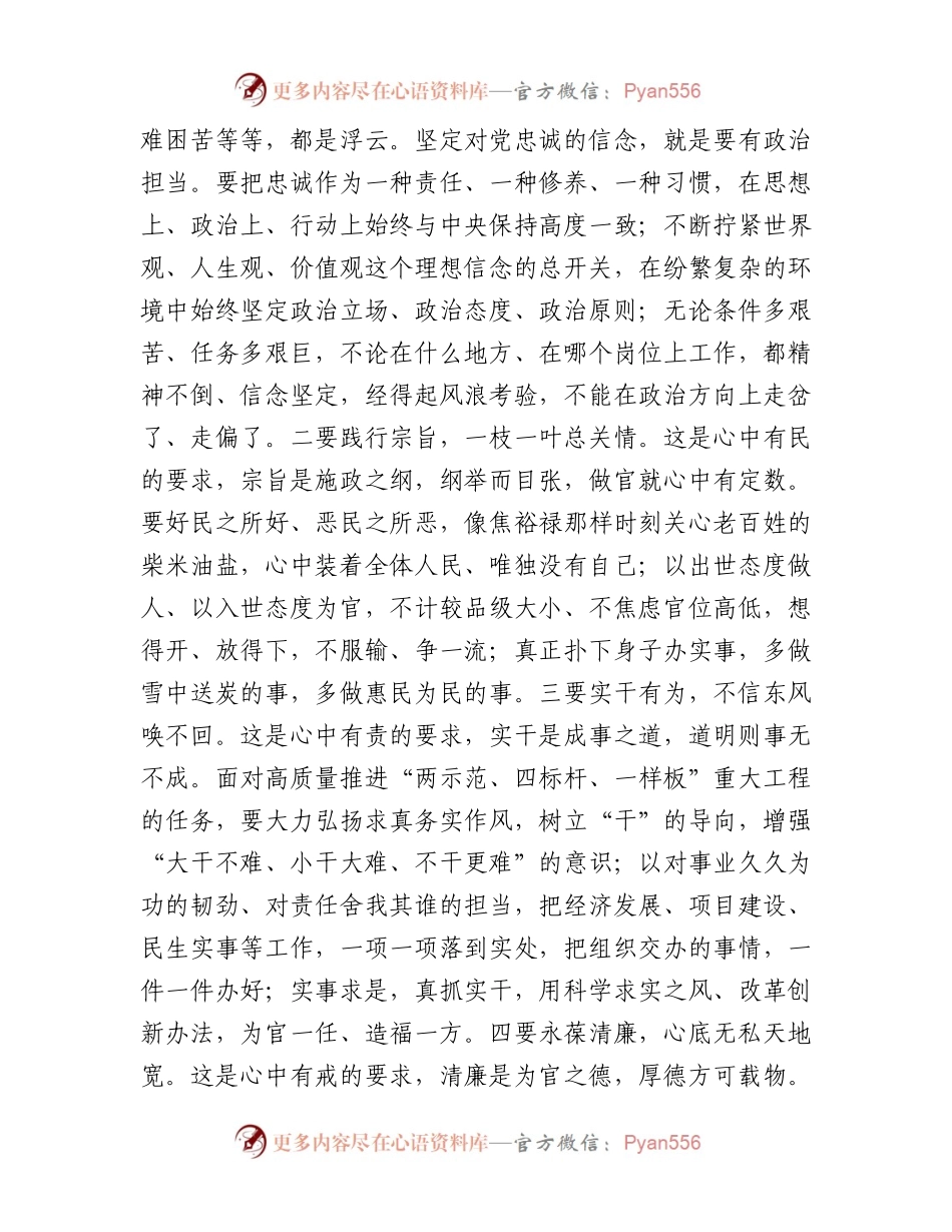 党校学习个人研修报告.docx_第2页
