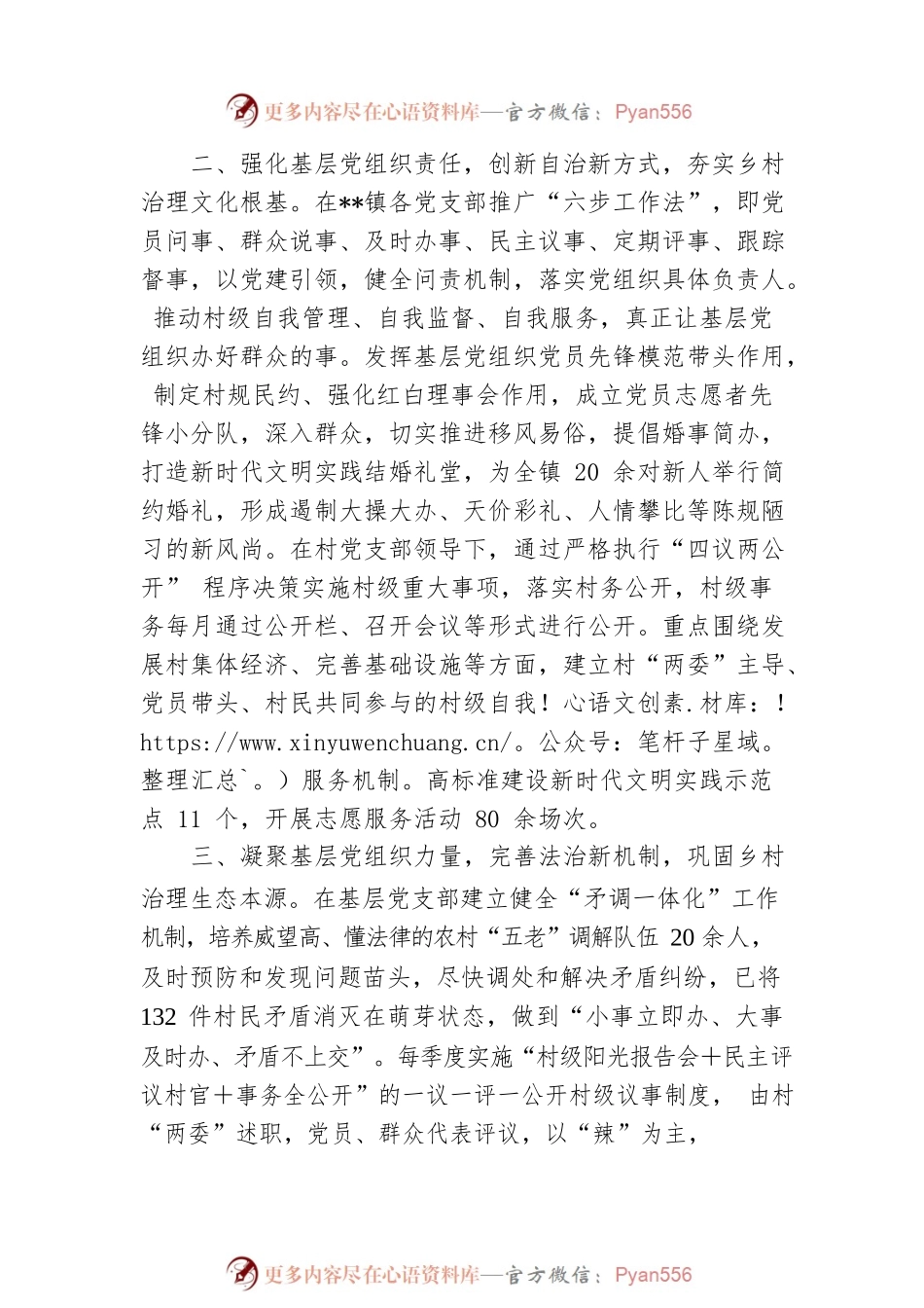 党建引领乡村治理新体系建设工作汇报.docx_第2页