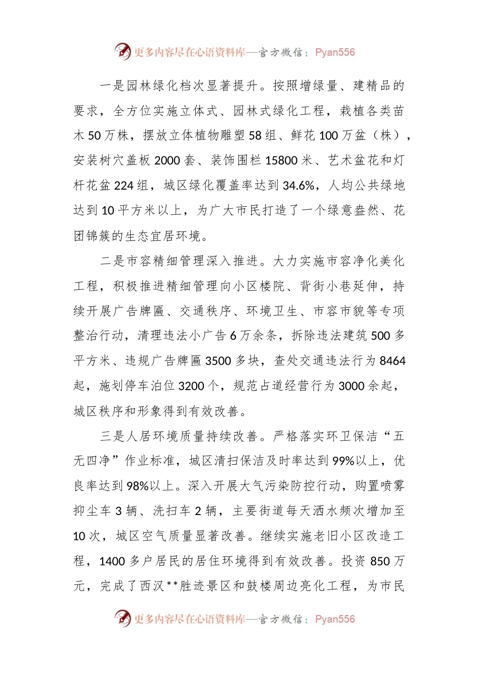 全区城市建设管理情况工作汇报.docx_第2页