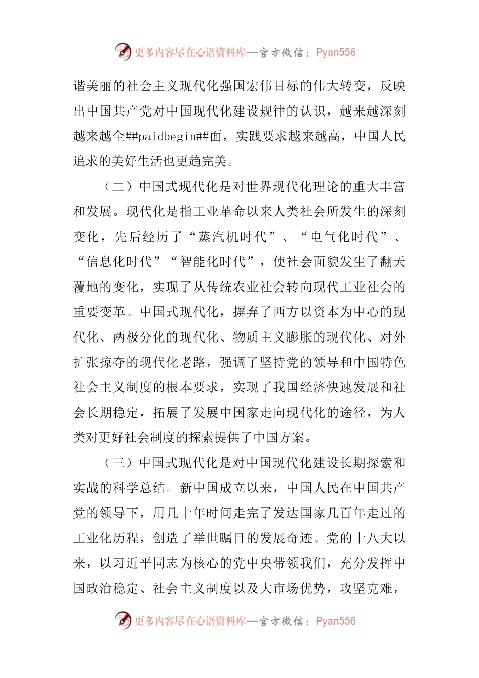 党课讲稿：以党的二十大精神为引领，推动财政监管工作高质量发展.docx_第2页