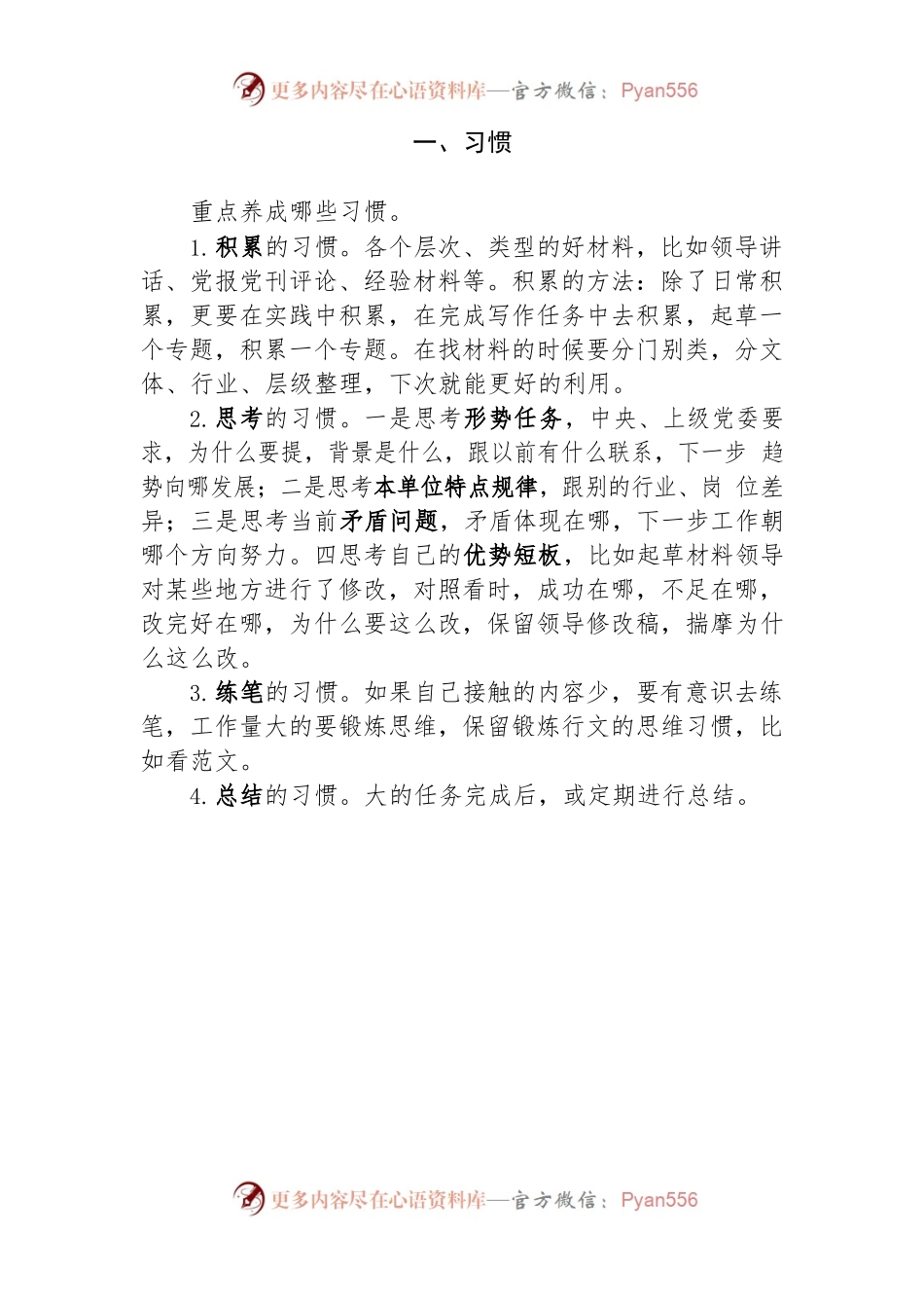 公文写作经验分享.docx_第1页