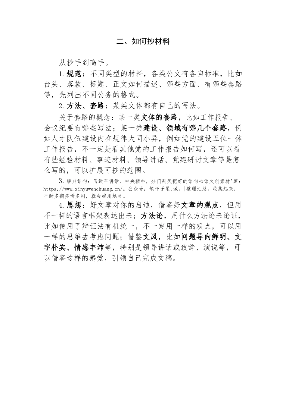 公文写作经验分享.docx_第2页