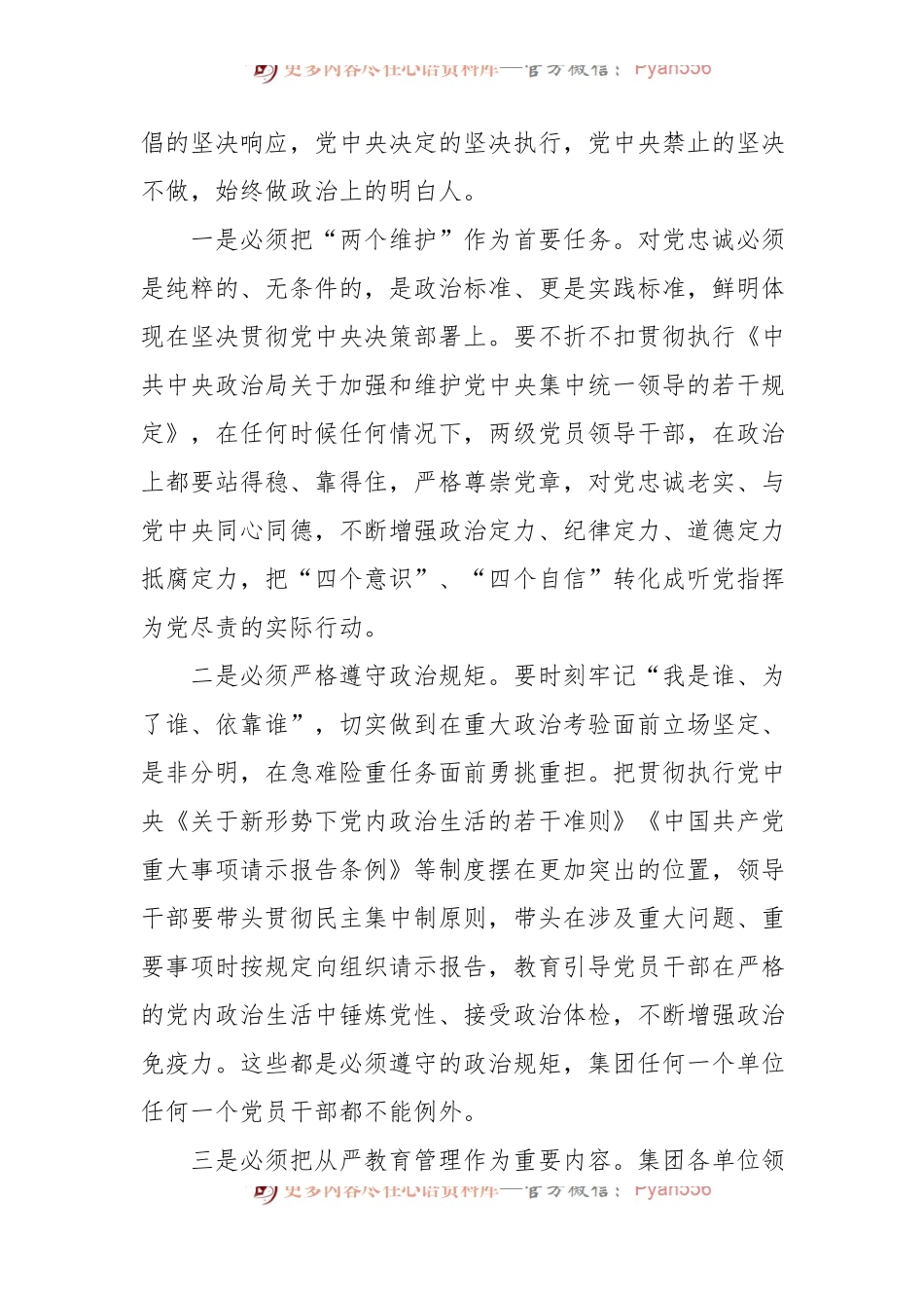 党委书记在集团公司2022年集体廉政谈话会上的讲话.docx_第2页