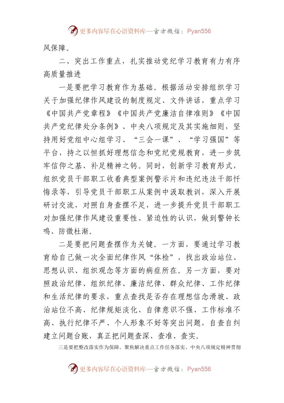 党纪学习教育交流研讨发言材料（1898字）.docx_第2页