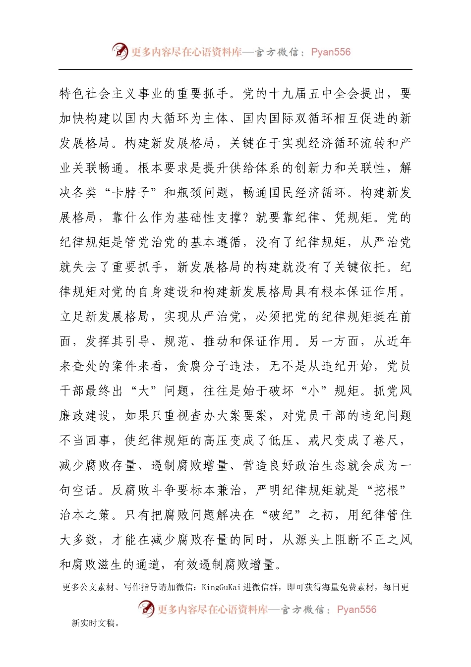 党课：提高政治站位，严明纪律规矩，为开启全面建设社会主义现代化新征程提供坚强保证(1).docx_第2页