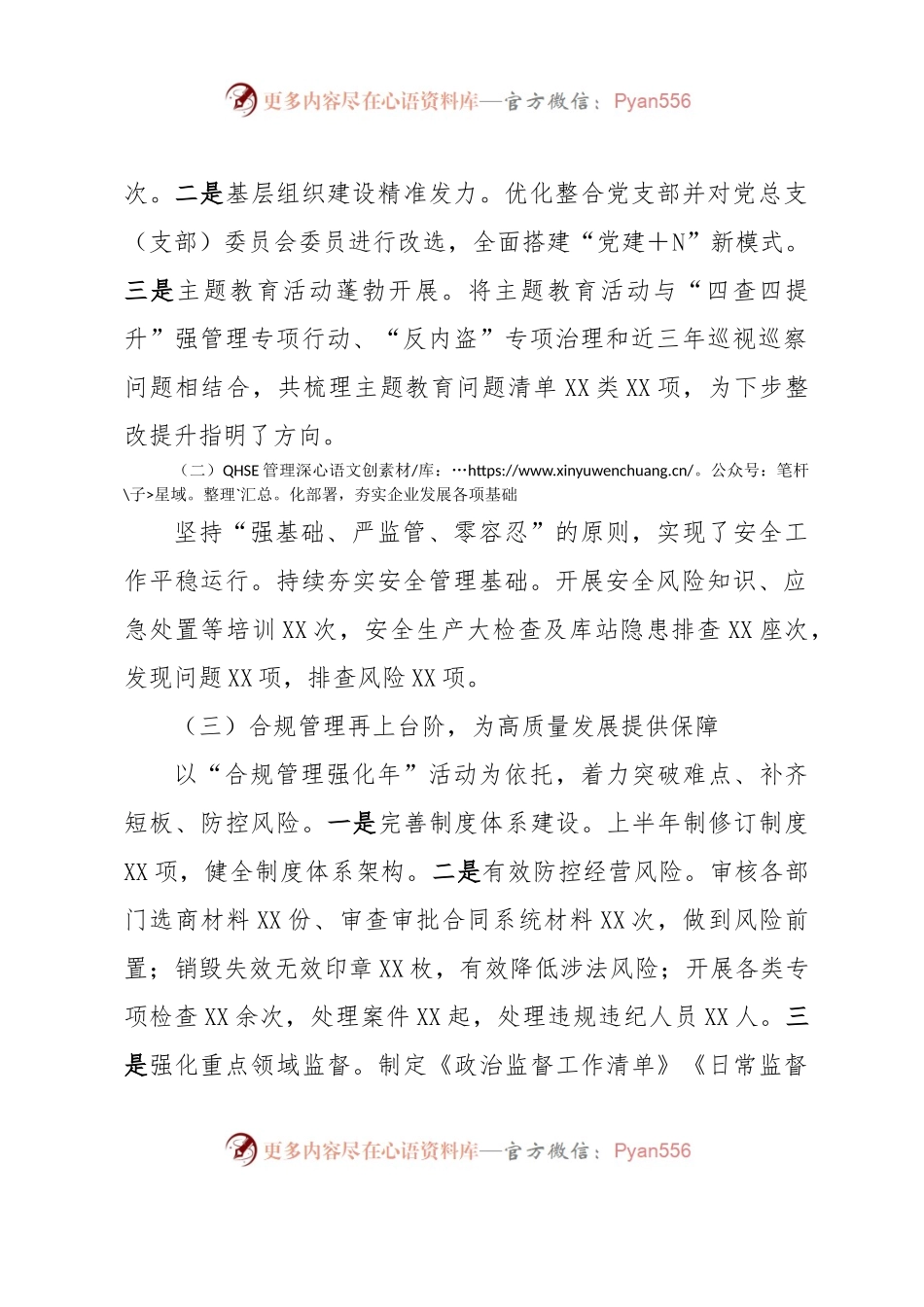 公司领导在2023年上半年工作会议上的总结讲话.docx_第2页