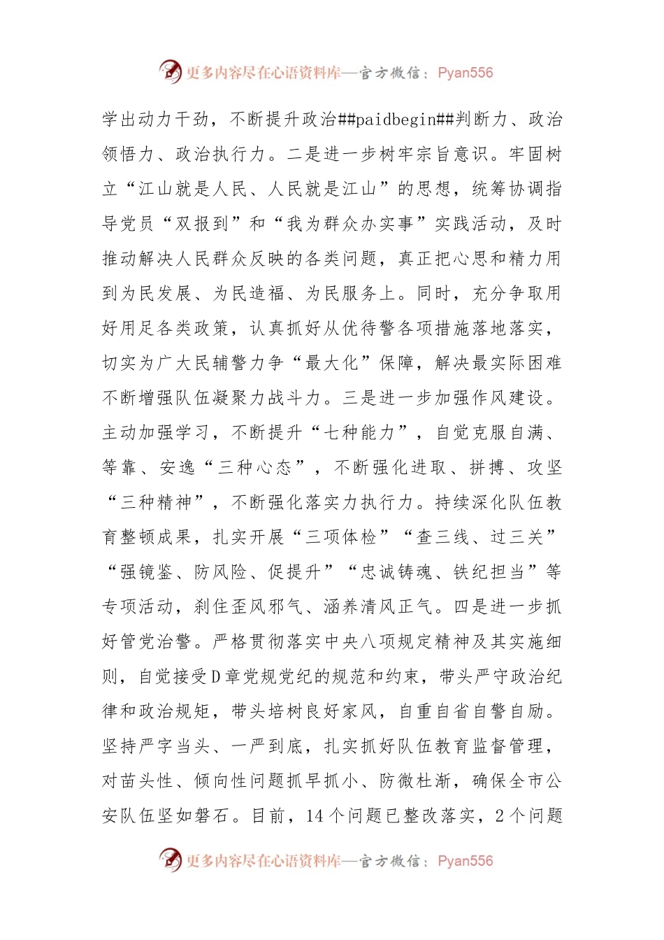 公安局政治部主任2022年民主生活会个人对照检查.docx_第2页