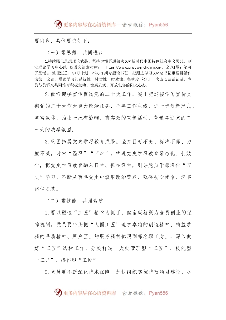 公司党支部党建品牌活动实施方案.docx_第2页