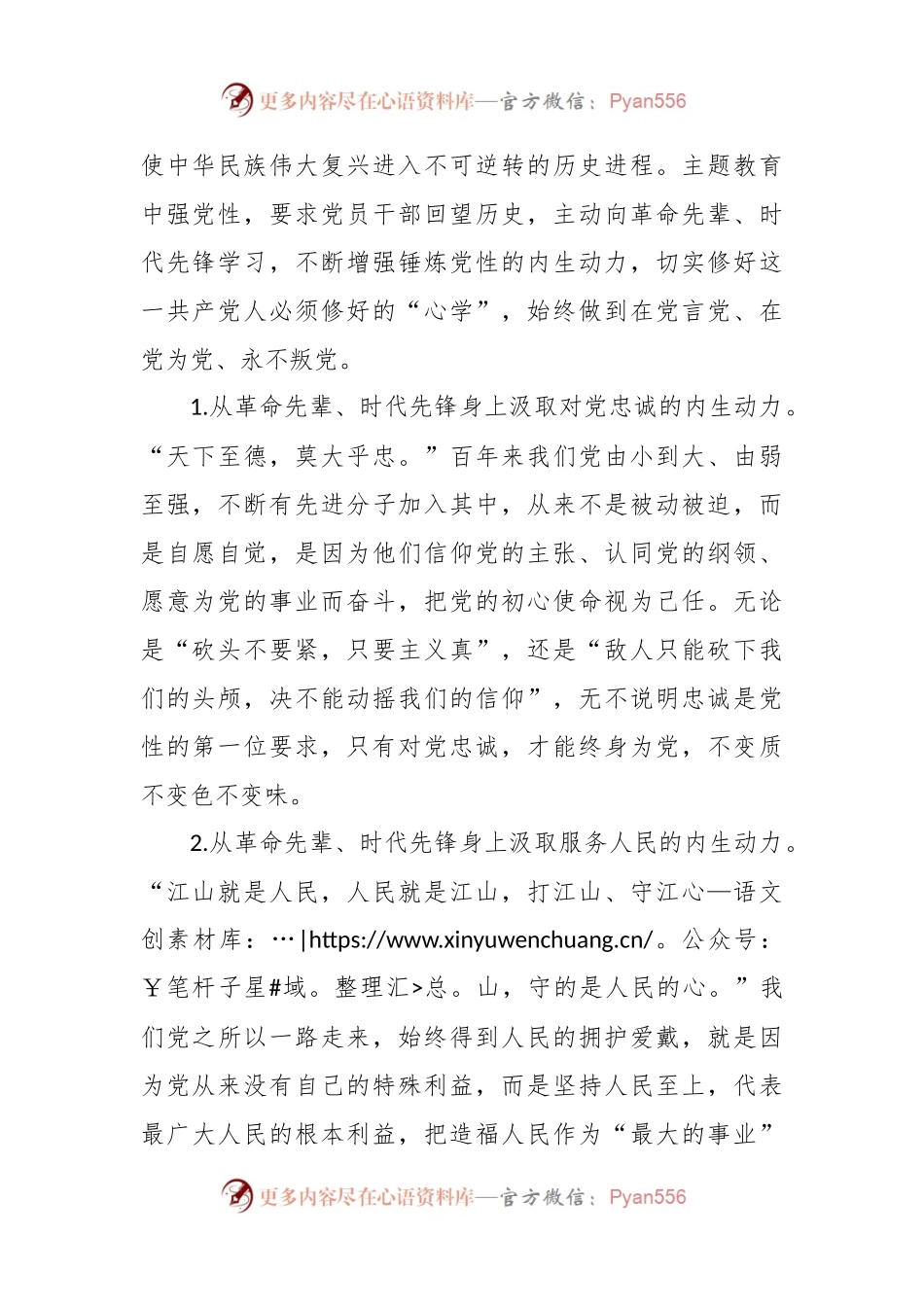 党课： 党员要把党性锤炼作为“终身课题”.docx_第2页