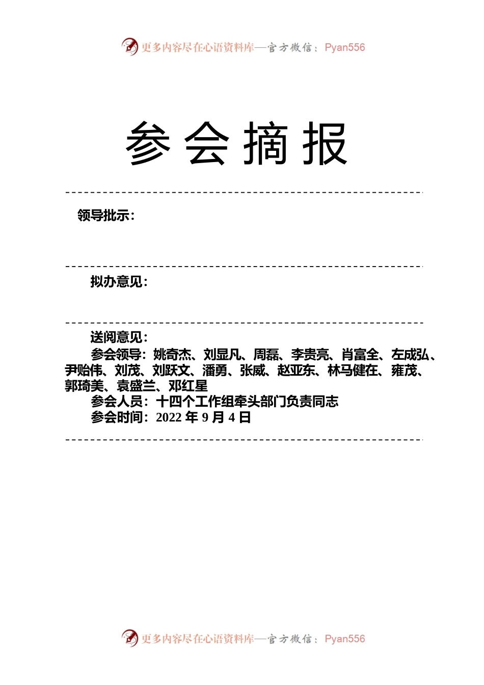 全州经济运行视频会摘要-20220908.docx_第1页