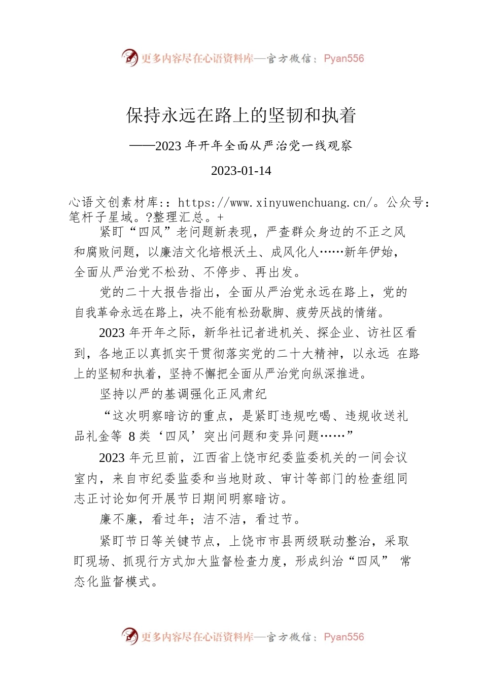 保持永远在路上的坚韧和执着.docx_第1页