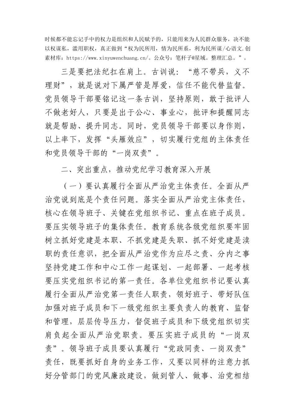 全市党纪学习教育动员部署会上的讲话7500字.docx_第2页