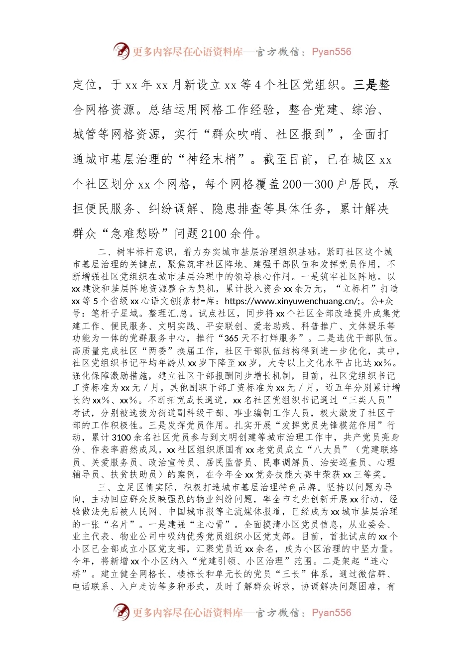 党建引领基层治理座谈会发言.docx_第2页
