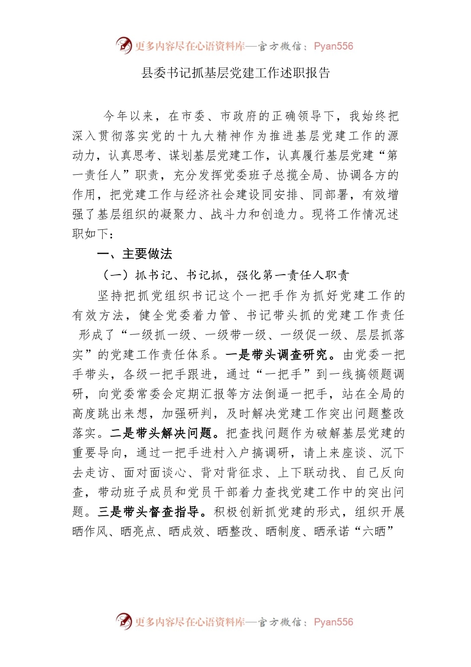 党组书记述职述廉报告3.docx_第1页