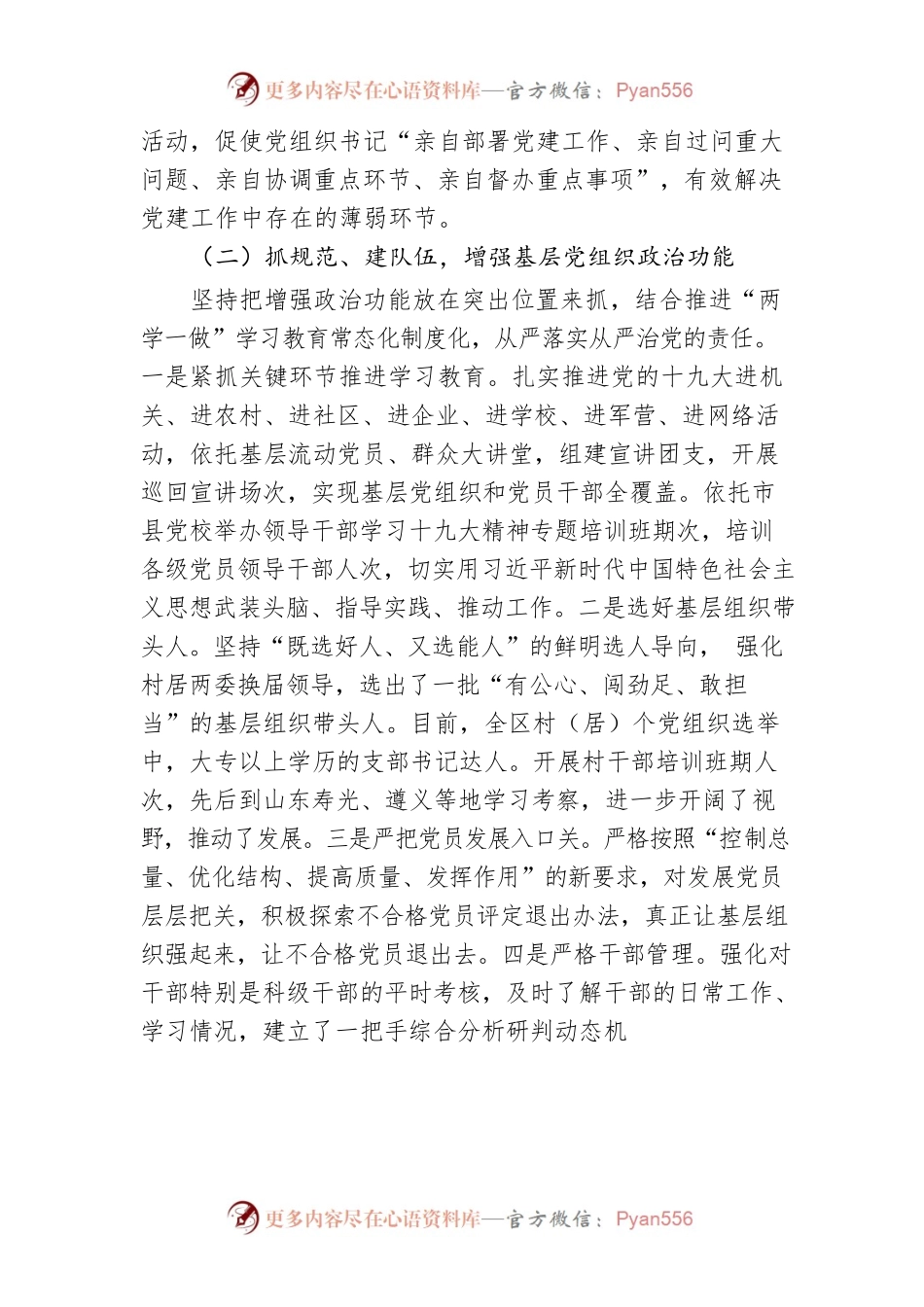党组书记述职述廉报告3.docx_第2页