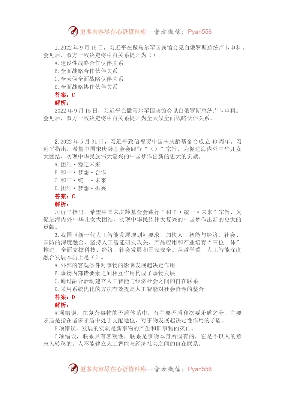 公考遴选每日考题10道（2022年10月10日）.docx_第1页