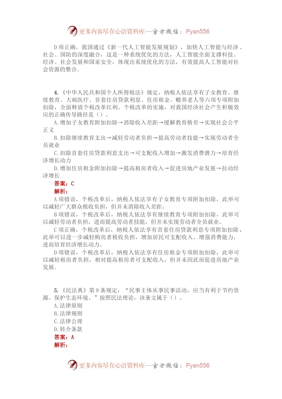 公考遴选每日考题10道（2022年10月10日）.docx_第2页