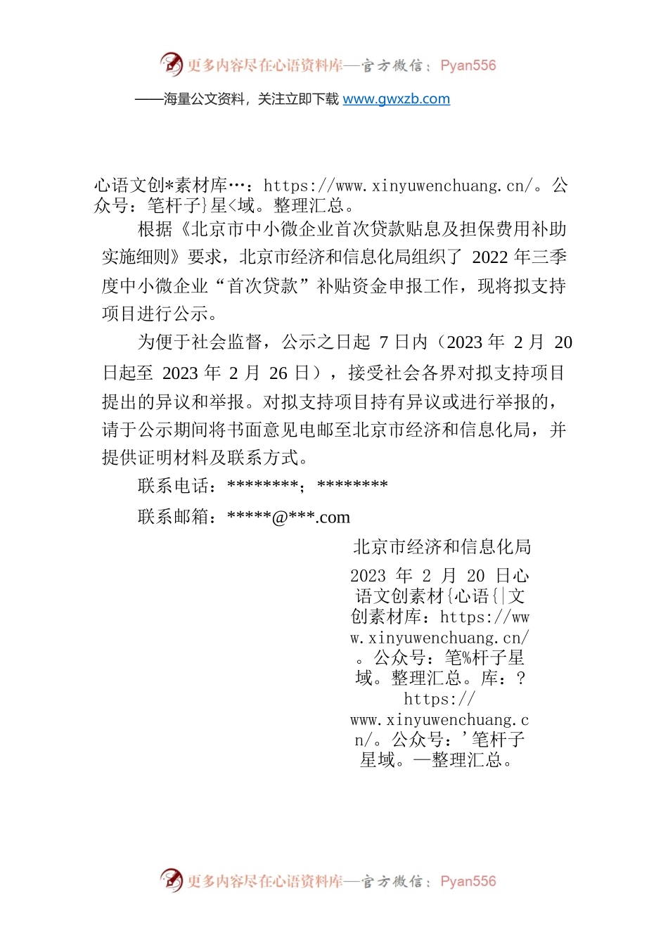 关于2022年三季度中小微企业“首次贷款”补贴资金拟支持项目公示的通知.docx_第1页