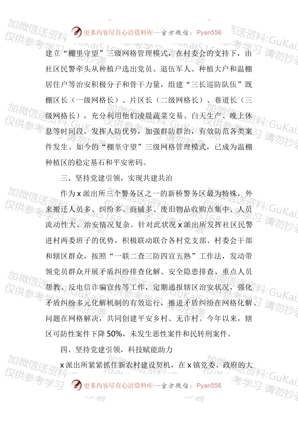 公安派出所助力乡村振兴工作经验材料汇编.docx_第2页