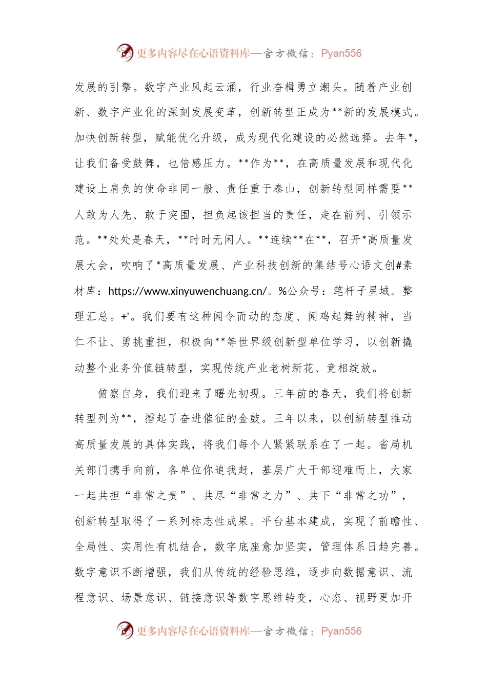全省发展新质生产力推进会上的讲话.docx_第2页