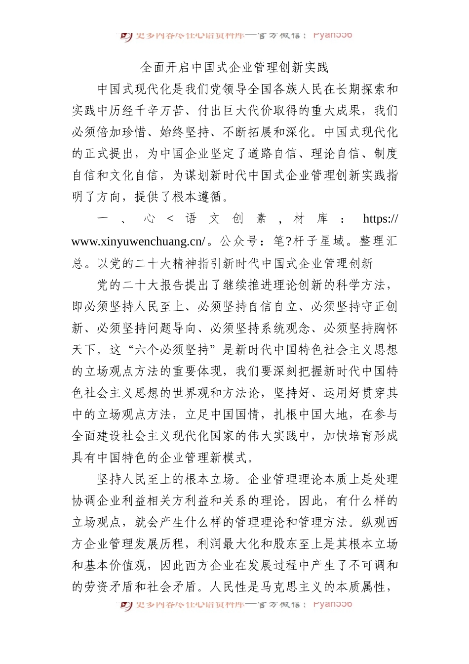 全面开启中国式企业管理创新实践.docx_第1页