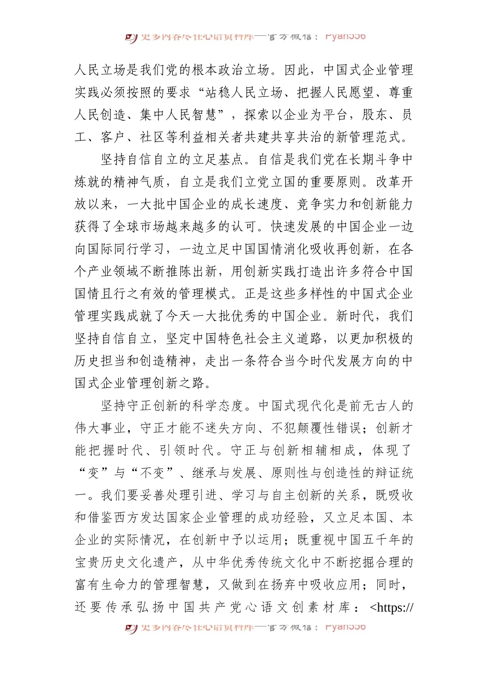 全面开启中国式企业管理创新实践.docx_第2页