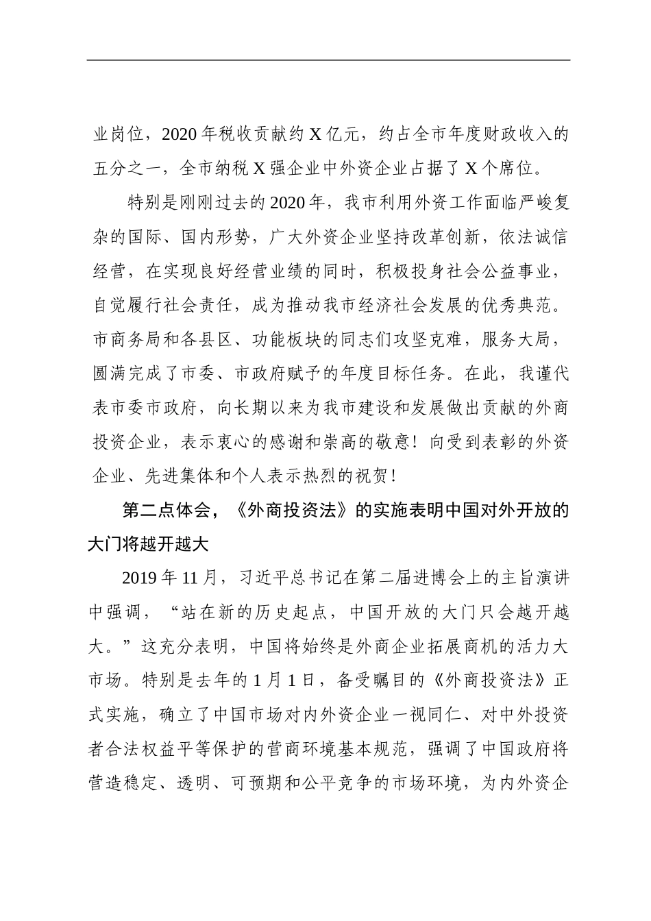 全市外商投资企业座谈会讲话.docx_第2页