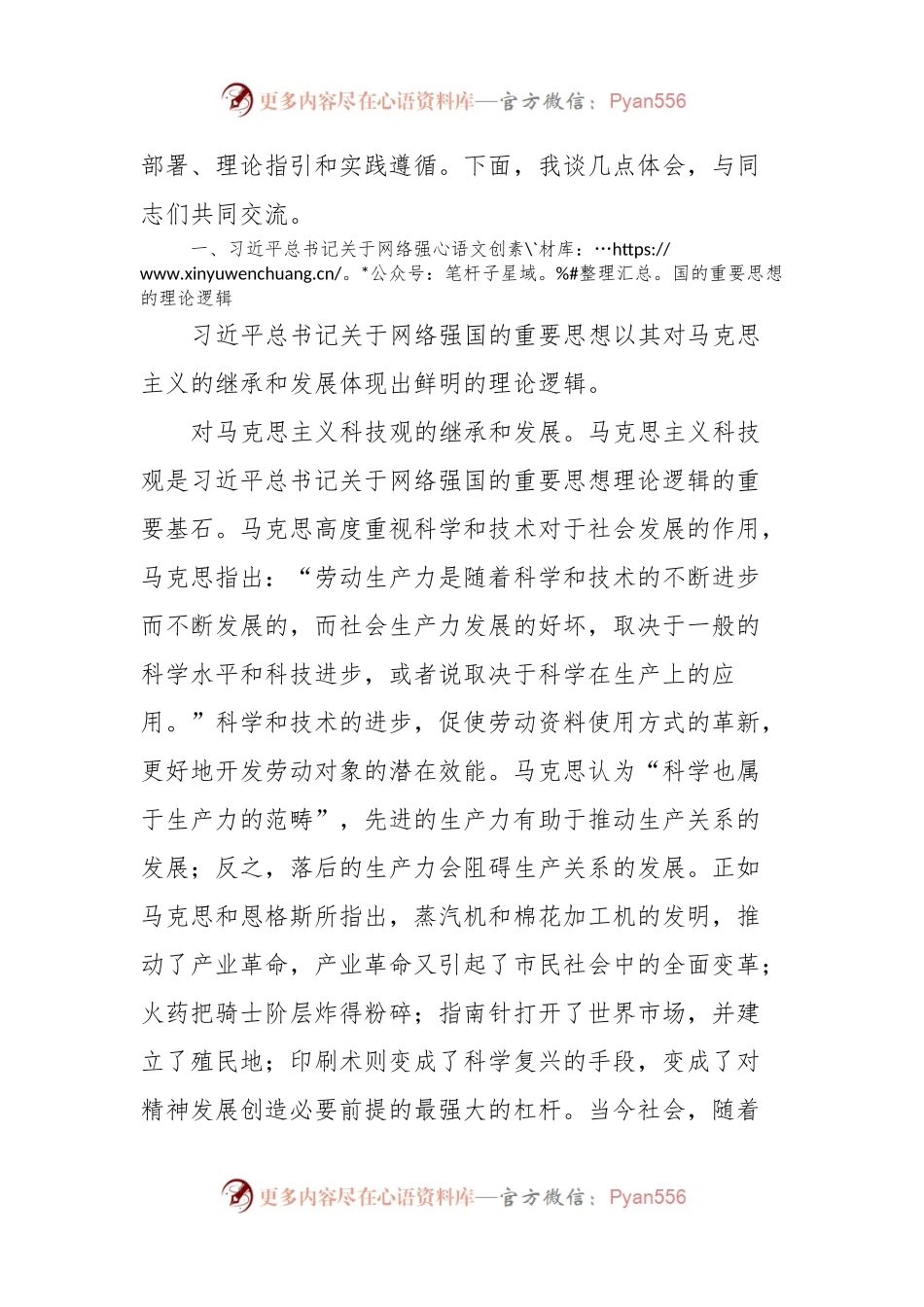 党课：学习贯彻网络强国重要思想加快推进全市网信事业发展.docx_第2页