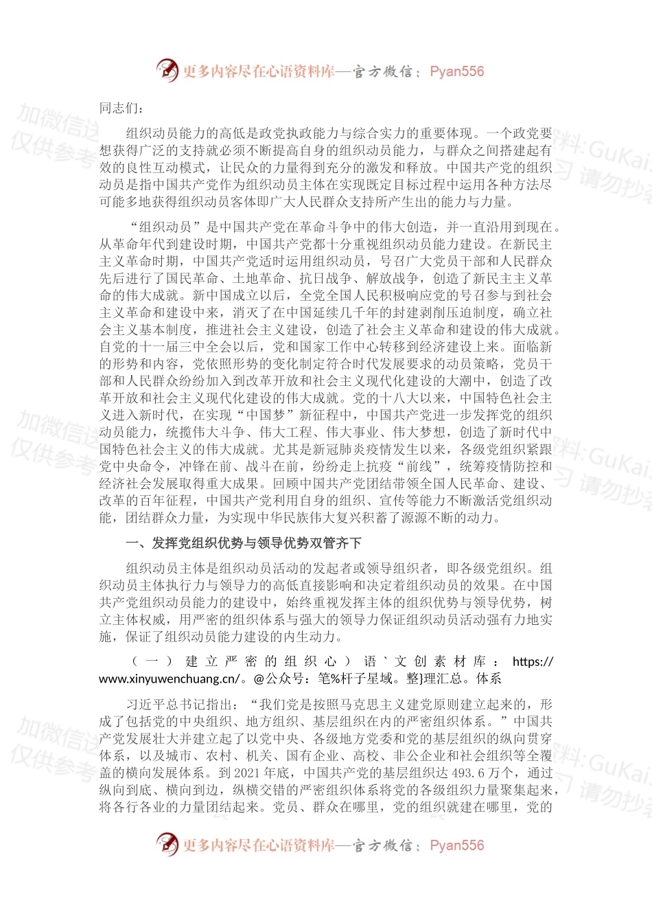 党课讲稿：汲取百年组工经验 走好新时代赶考之路2.docx_第1页