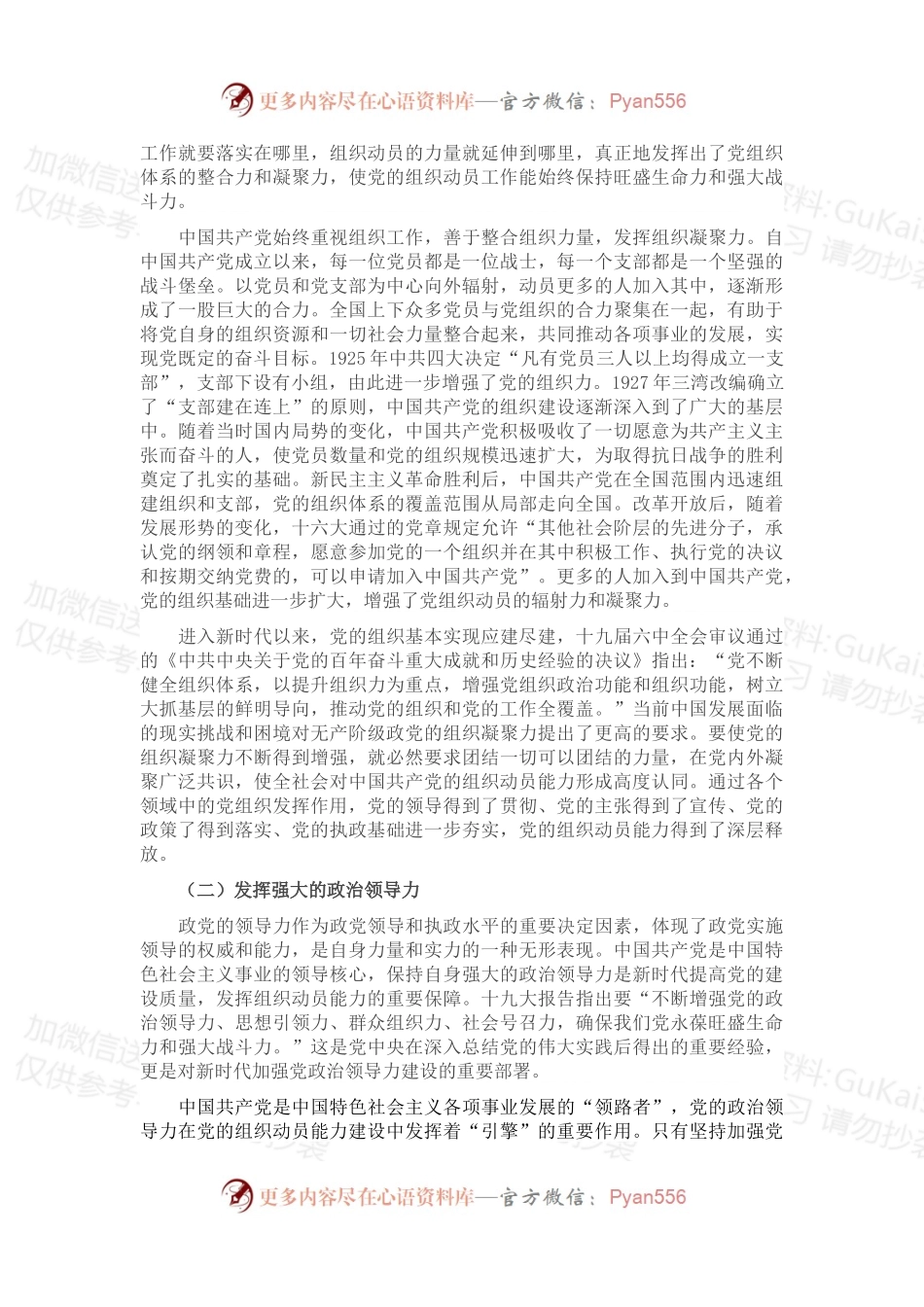 党课讲稿：汲取百年组工经验 走好新时代赶考之路2.docx_第2页