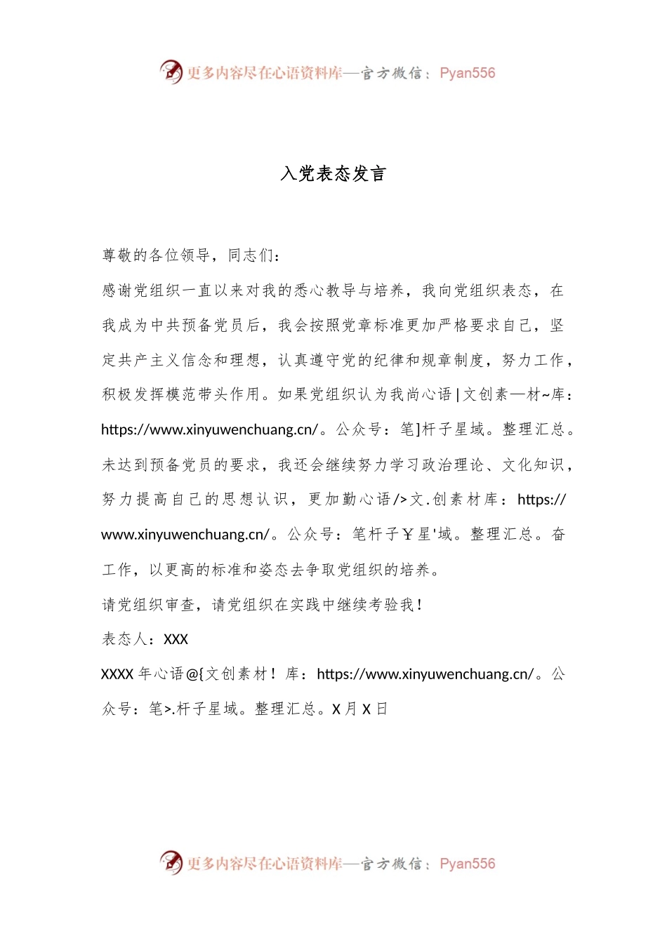 入党表态发言（2）.docx_第1页