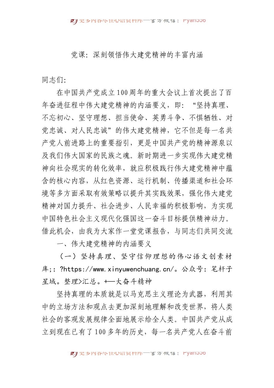 党课：深刻领悟伟大建党精神的丰富内涵.docx_第1页