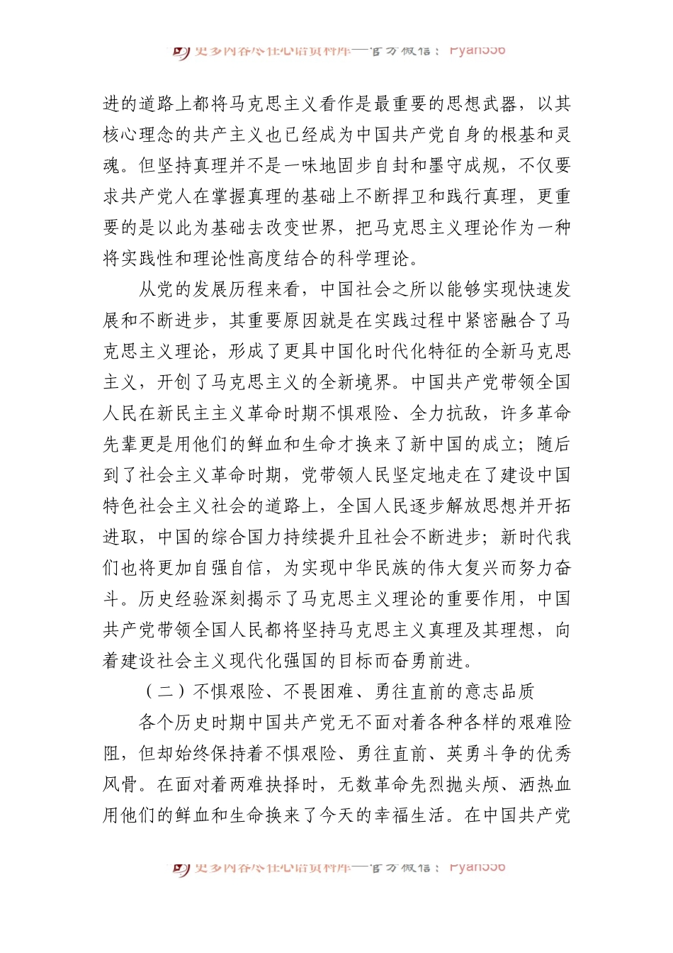党课：深刻领悟伟大建党精神的丰富内涵.docx_第2页