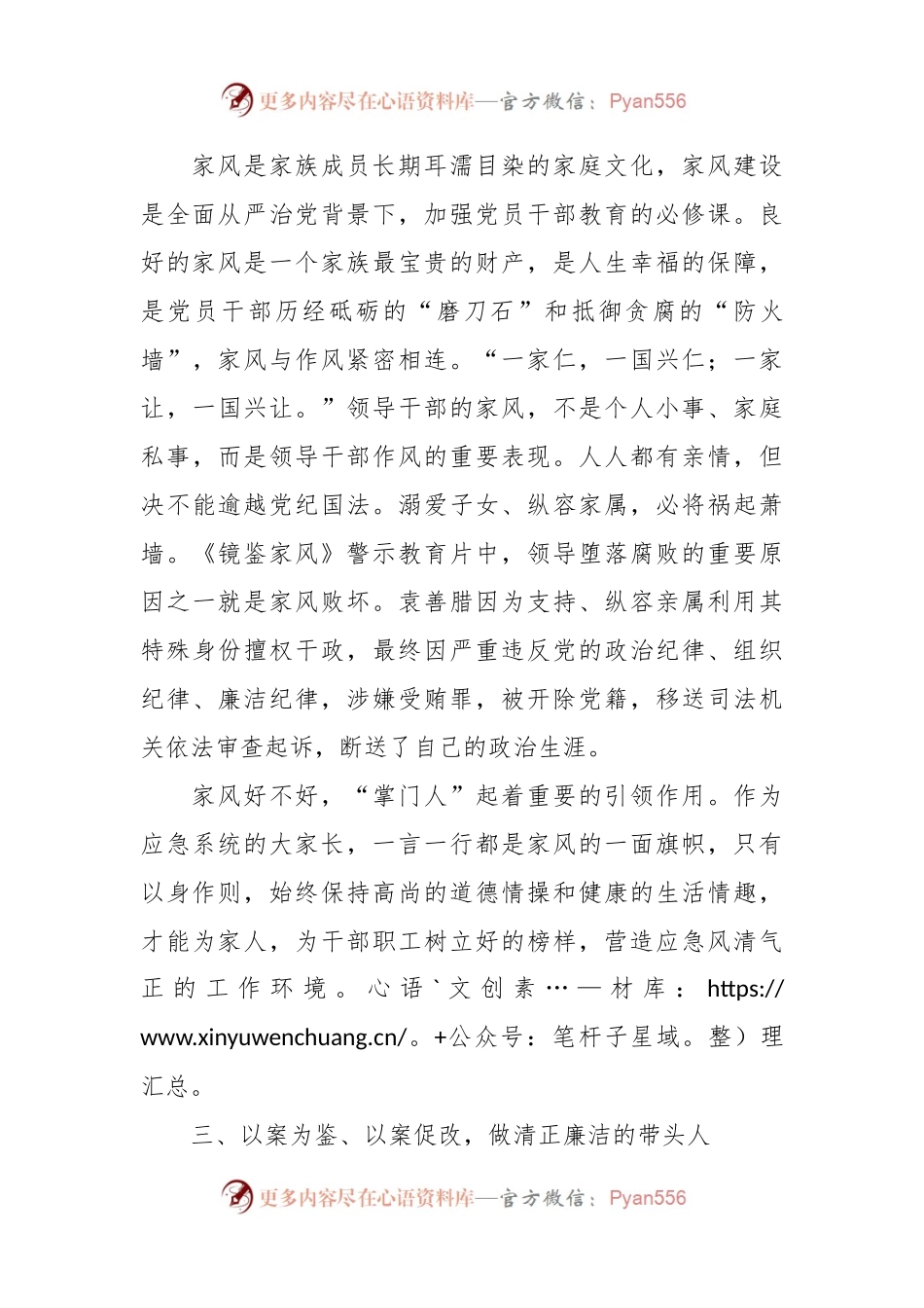 关于2023年党风廉政宣传月交流发言.docx_第2页