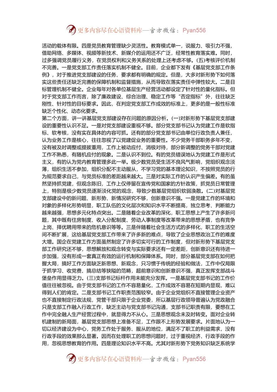 党课：坚持问题导向，全面提升基层党组织建设质量.docx_第2页