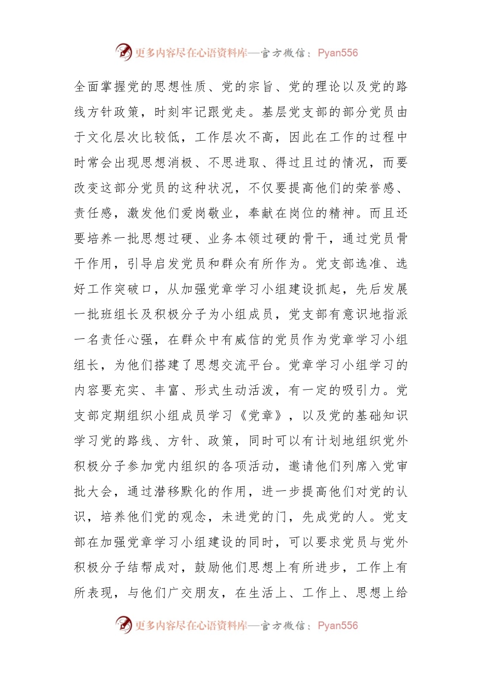 党课：用实劲、出实招、求实效，着力建设务实型基层党组织.docx_第2页