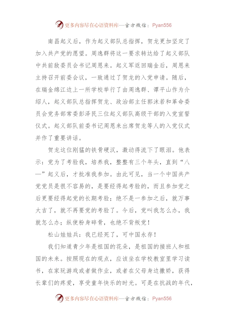 党课：坚守底线不越红线增强拒腐防变能力.docx_第2页