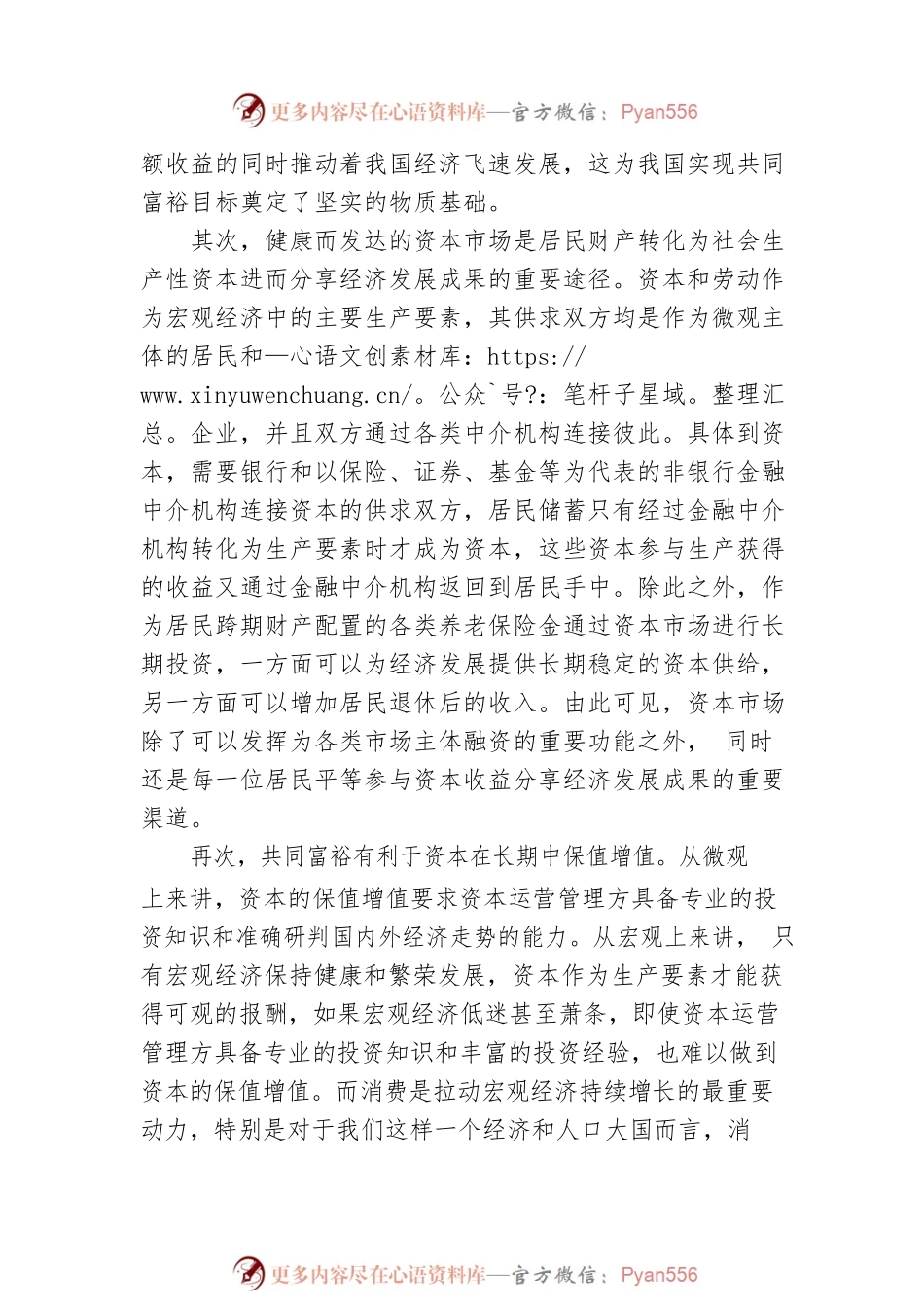何德旭 谭洪波：规范资本发展 促进共同富裕.docx_第2页