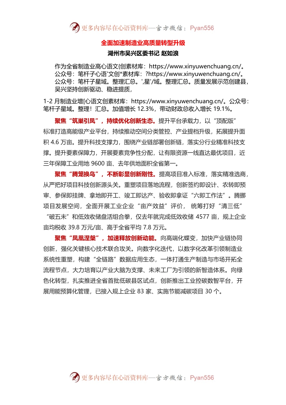 全面加速制造业高质量转型升级.docx_第1页