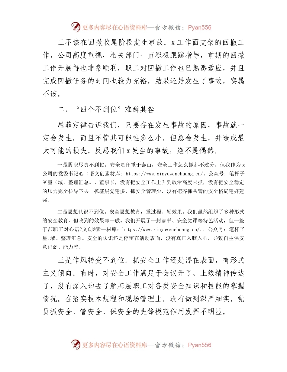 公司主管干部安全事故检讨书.docx_第2页