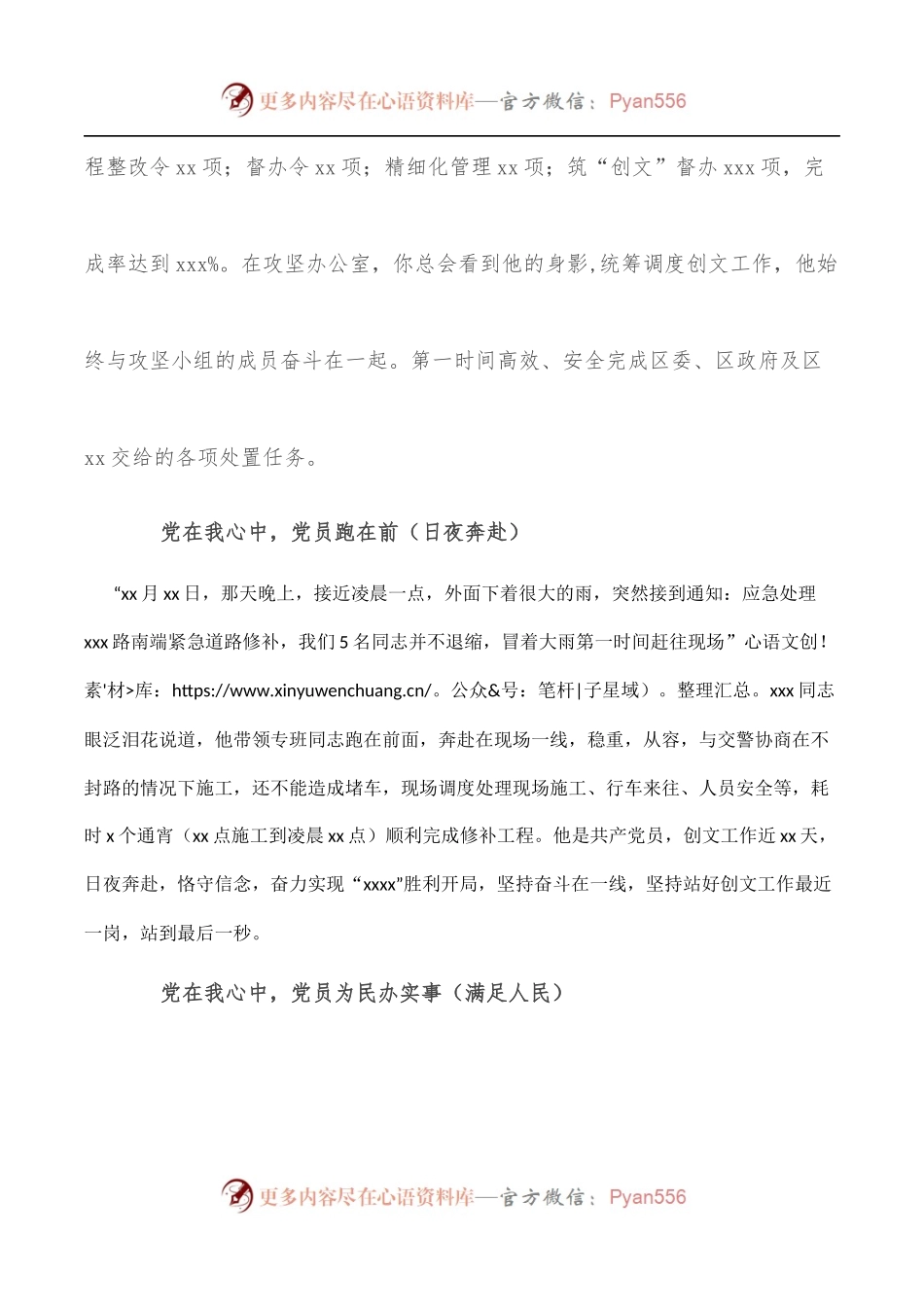 党在我心中——记“创文”专班情况报告.docx_第2页