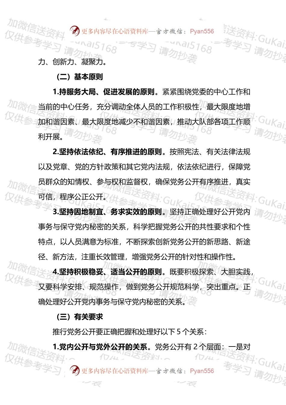党务公开方案、标准、办法和交流材料汇编.docx_第2页