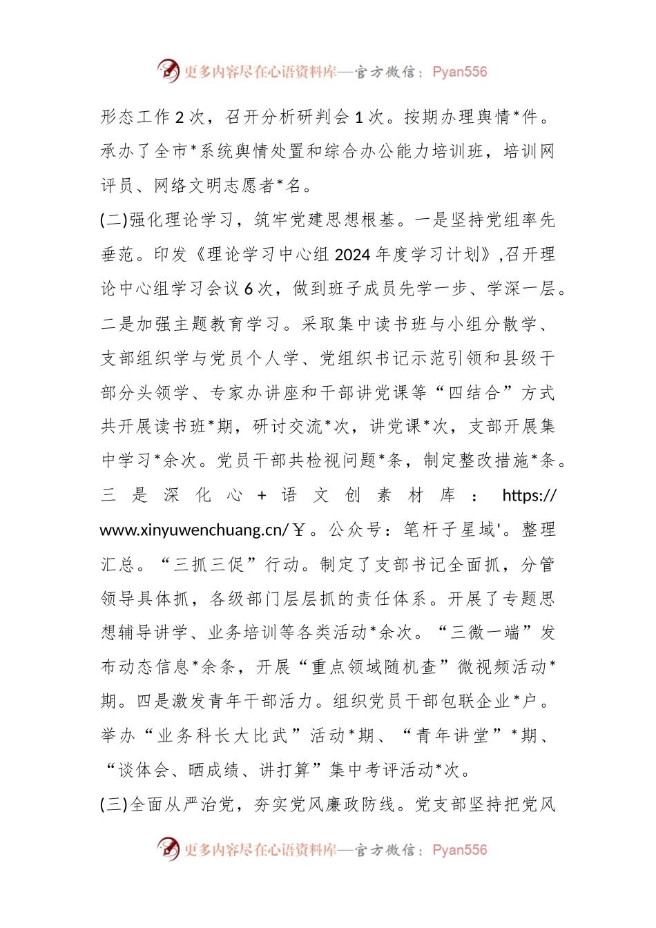 党支部2024年第一季度工作总结暨下一步工作思路.docx_第2页