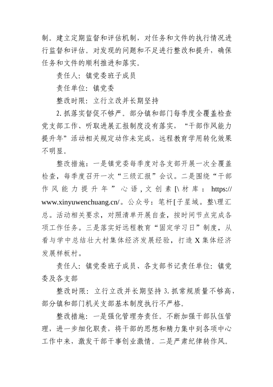 党建工作领导小组会议点评通报问题及日常调研指导发现问题整改方案.docx_第2页