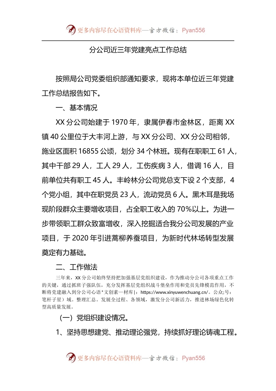 公司近三年党建亮点工作总结.docx_第1页