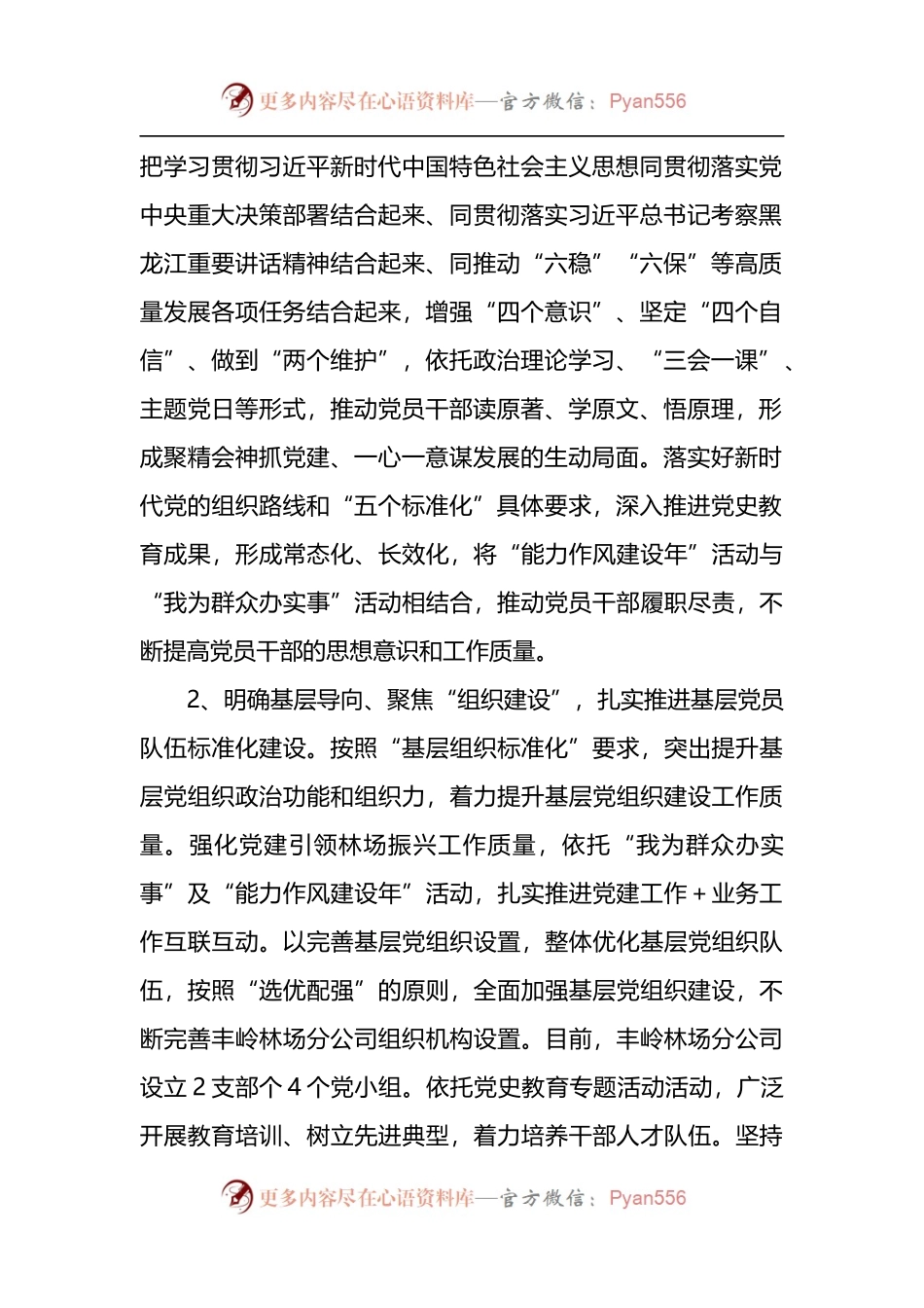 公司近三年党建亮点工作总结.docx_第2页